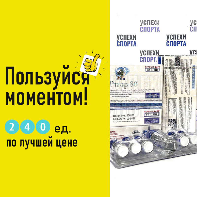 ZPHC / ZPTrop 80 Комплект 240ед (сухая форма)