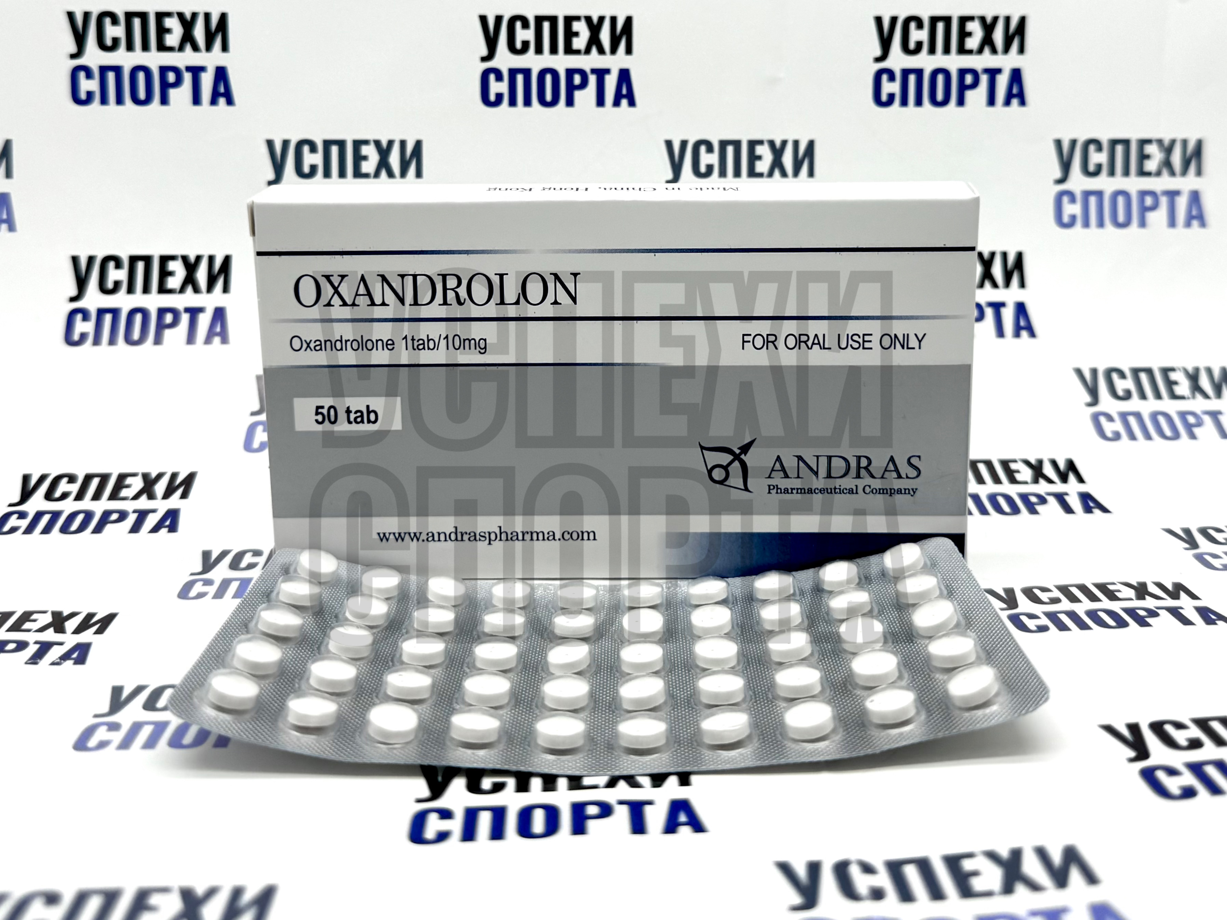 ANDRAS / OXANDROLON,  10 мг (Оксандролон, 50 таб. по 10 мг)