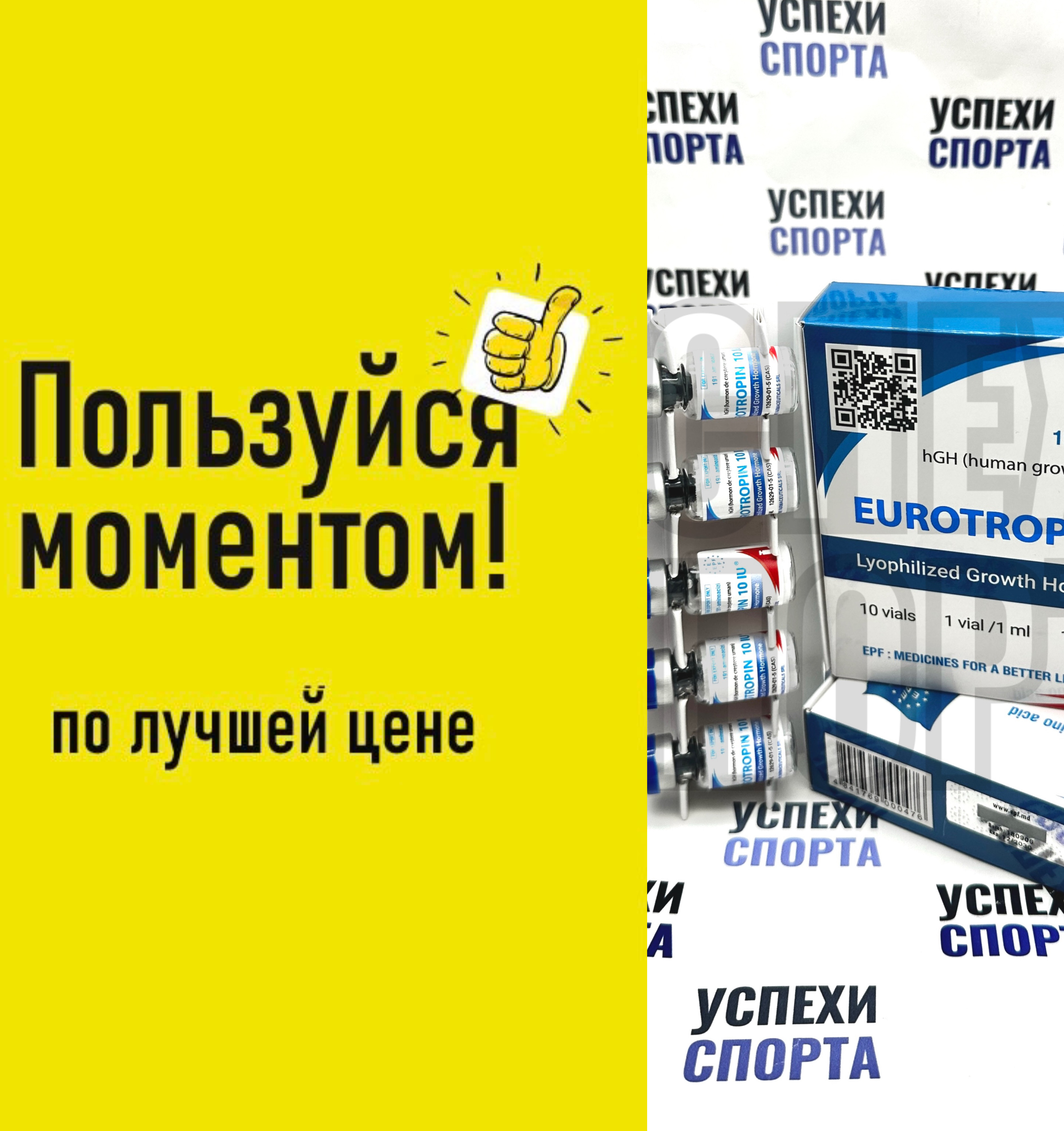 EPF/EUROTROPIN 300ед (гормон роста, сухая форма, 3 упаковки по 100ед)