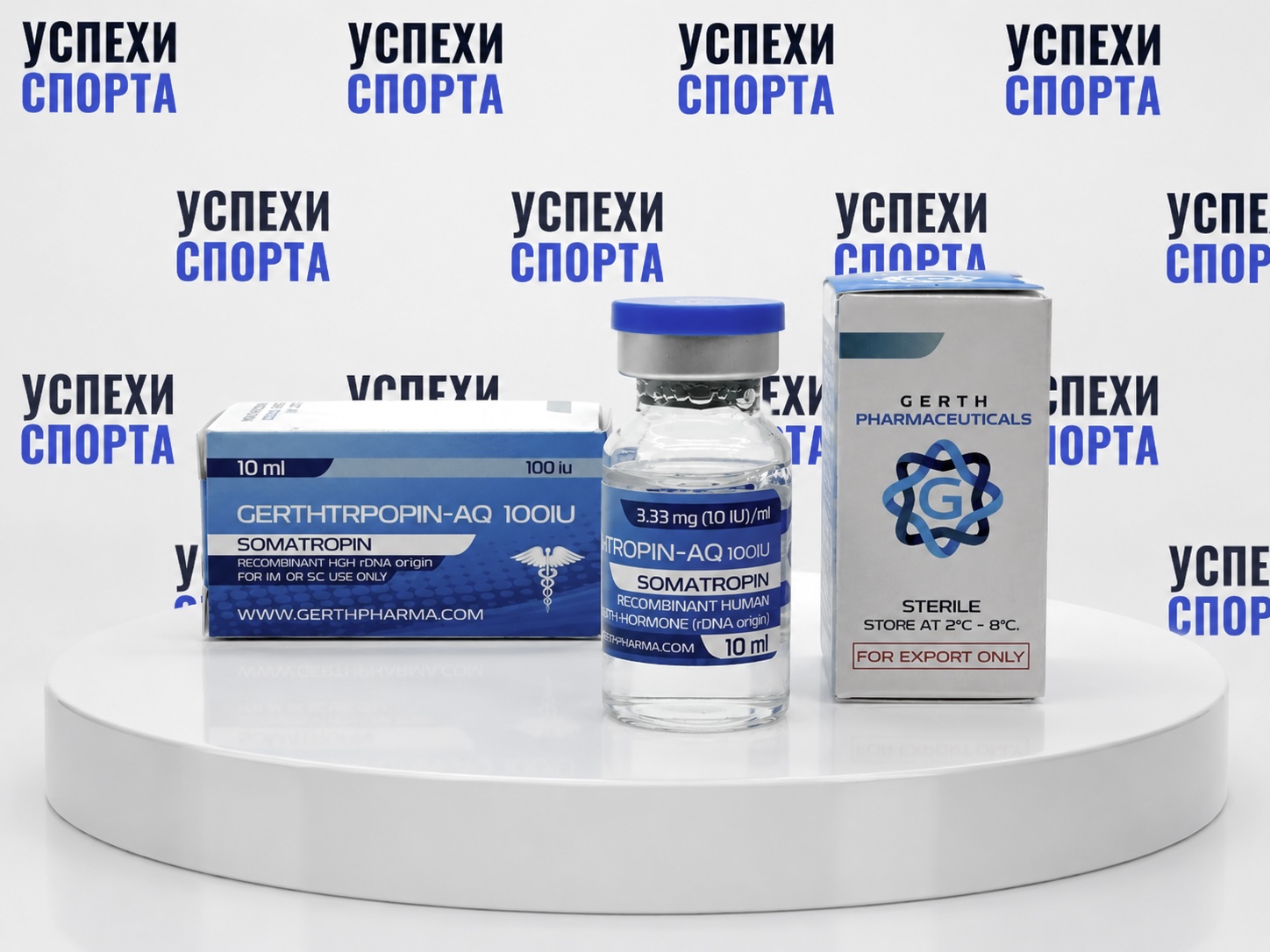 GERTH /GERTHTROPOPIN-AQ 100IU, 10ml (жидкая форма)