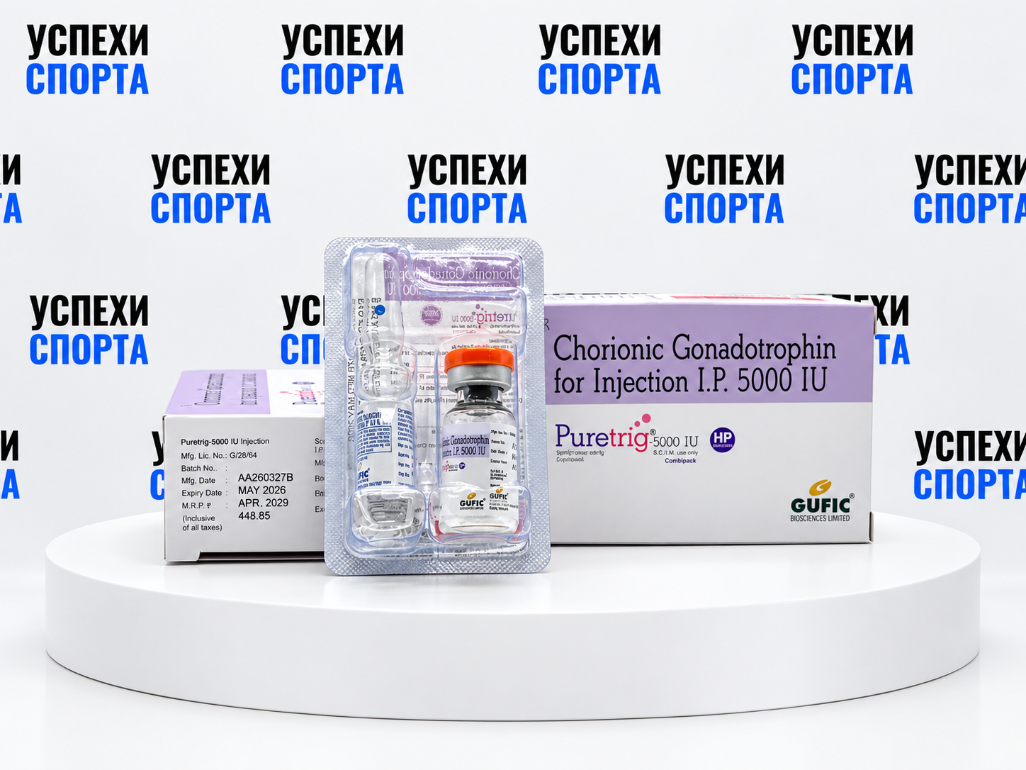GUFIC / Puretrig 5000IU (ХГЧ 5000ед, 1виала, сухая форма+баквода)